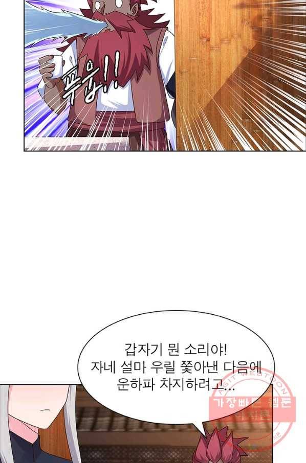 마황귀환록 115화 20