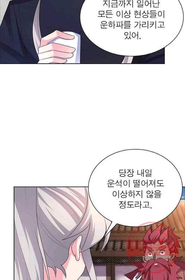 마황귀환록 115화 25