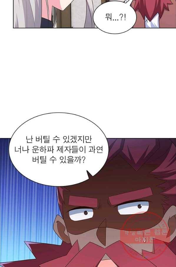 마황귀환록 115화 26