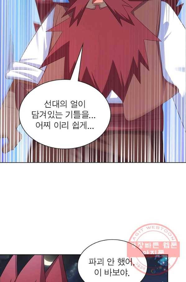마황귀환록 115화 41