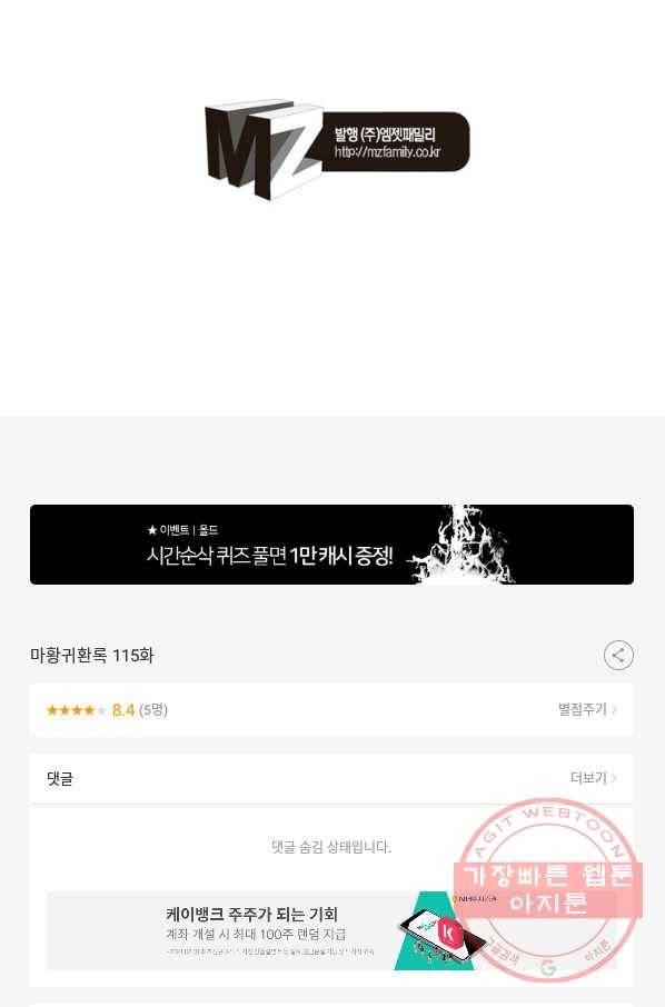 마황귀환록 115화 59