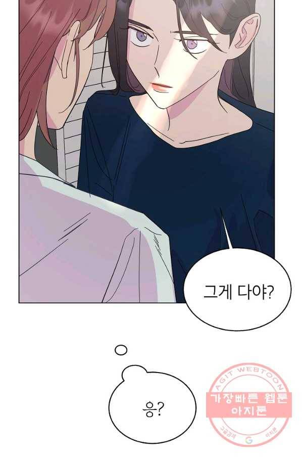 관계지침 43화 14