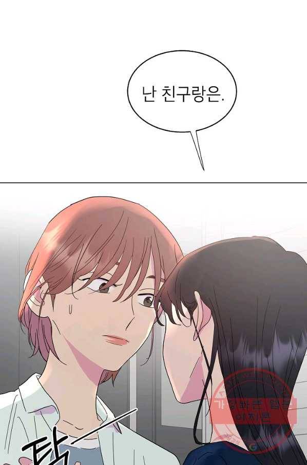 관계지침 43화 21