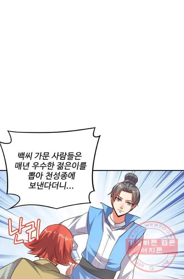 복천성주 11화 8