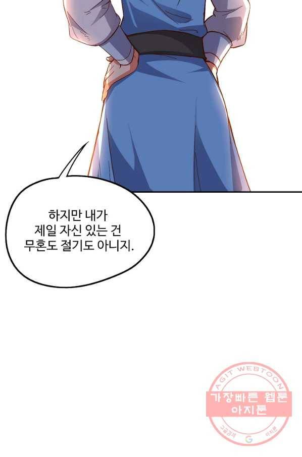 복천성주 11화 18