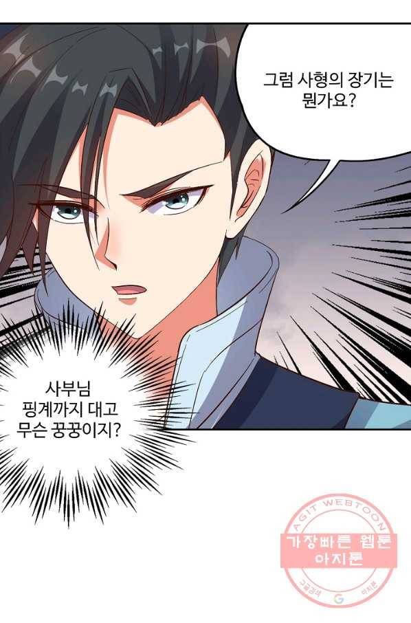 복천성주 11화 19
