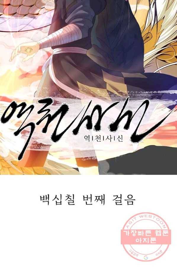 역천사신 117화 4