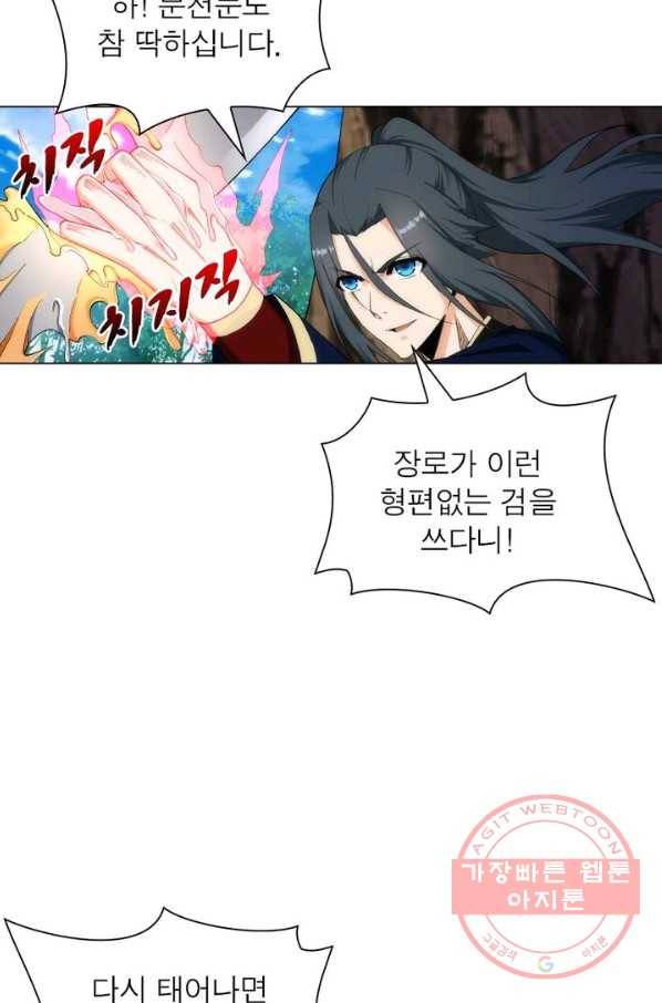 역천사신 117화 13