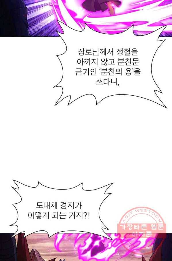 역천사신 117화 41