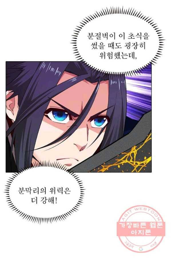 역천사신 117화 44