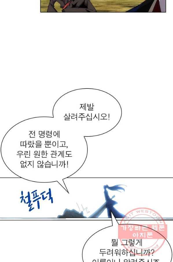 역천사신 117화 61