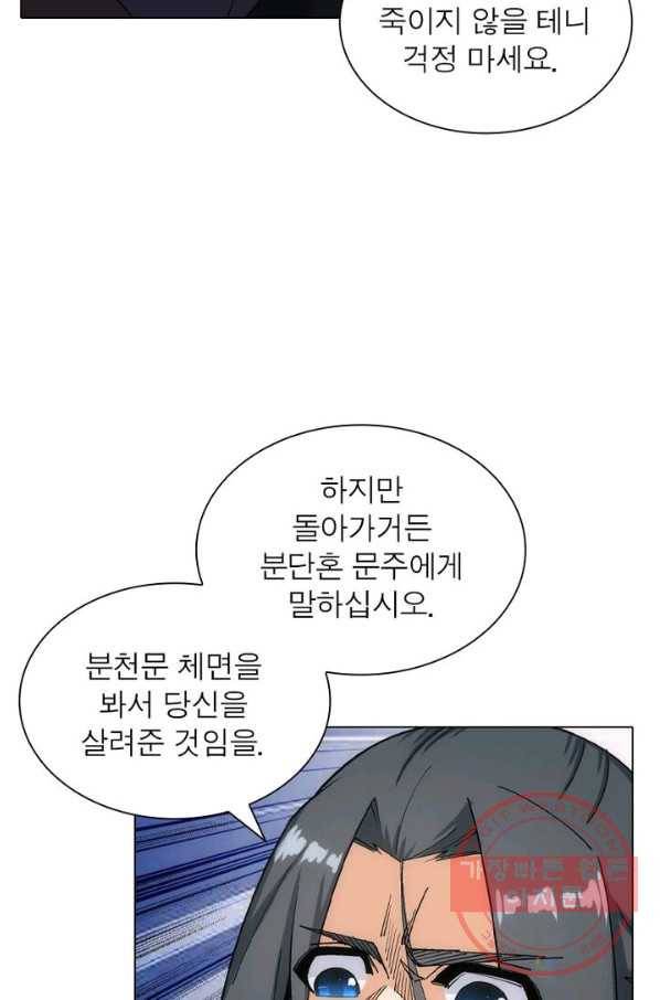 역천사신 117화 63