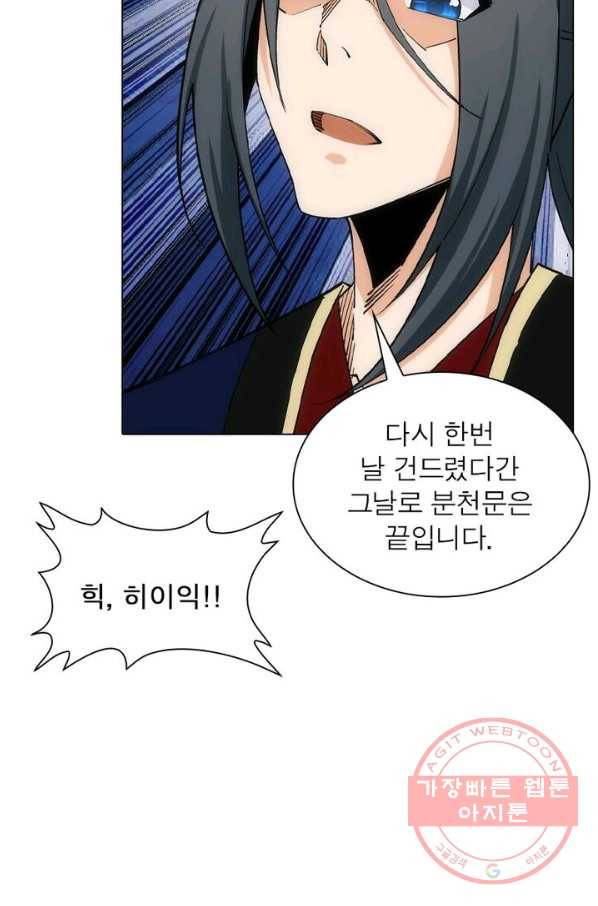 역천사신 117화 64