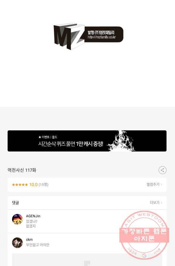 역천사신 117화 70