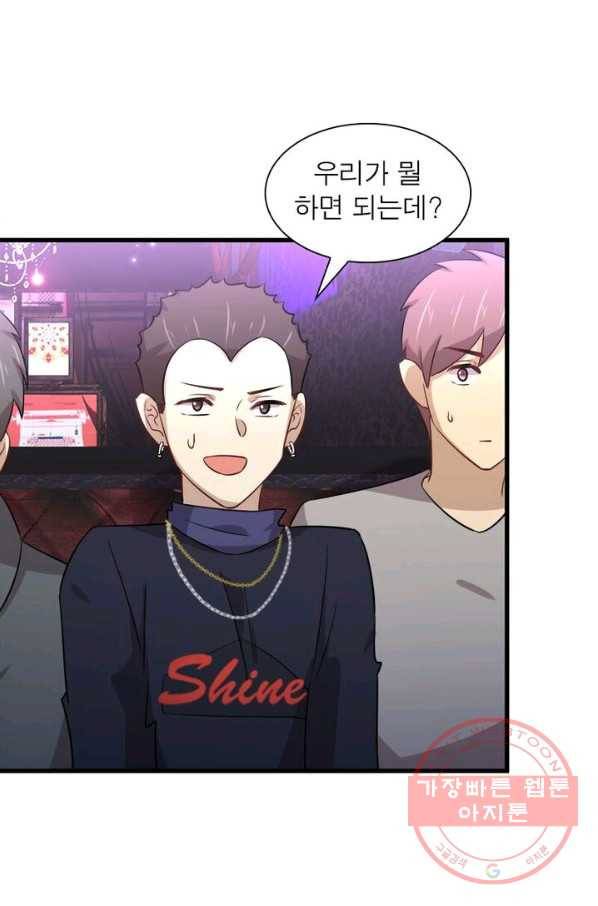 차원을 잘못 찾아왔습니다 105화 5