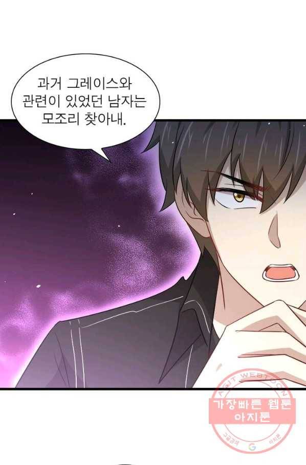 차원을 잘못 찾아왔습니다 105화 6