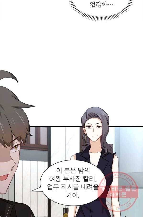 차원을 잘못 찾아왔습니다 105화 12