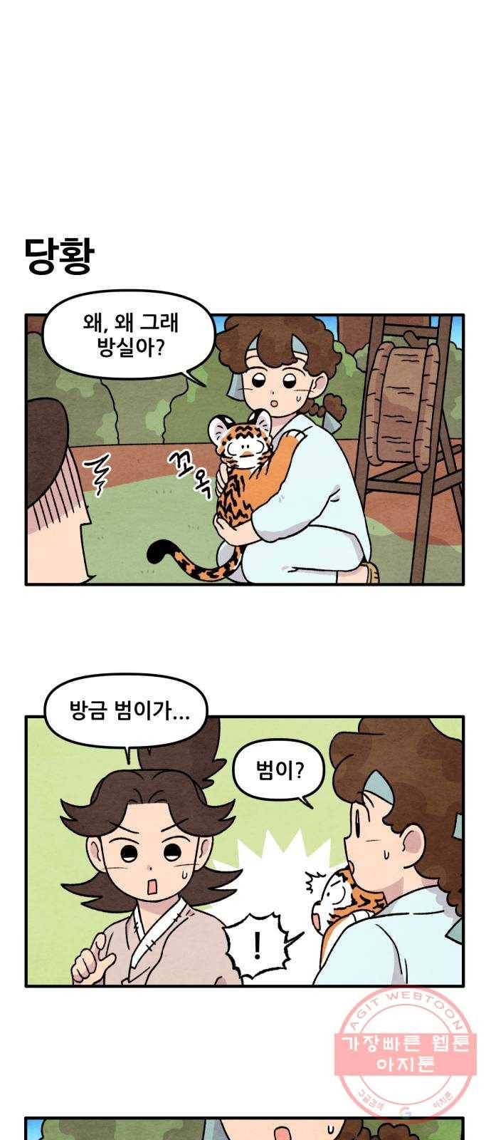 범이올시다! 65화 1