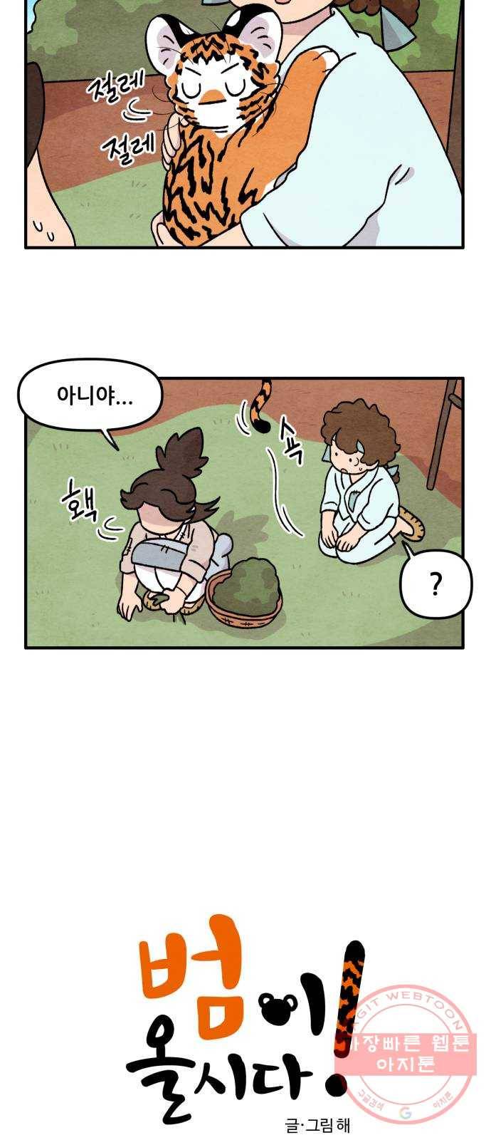 범이올시다! 65화 2