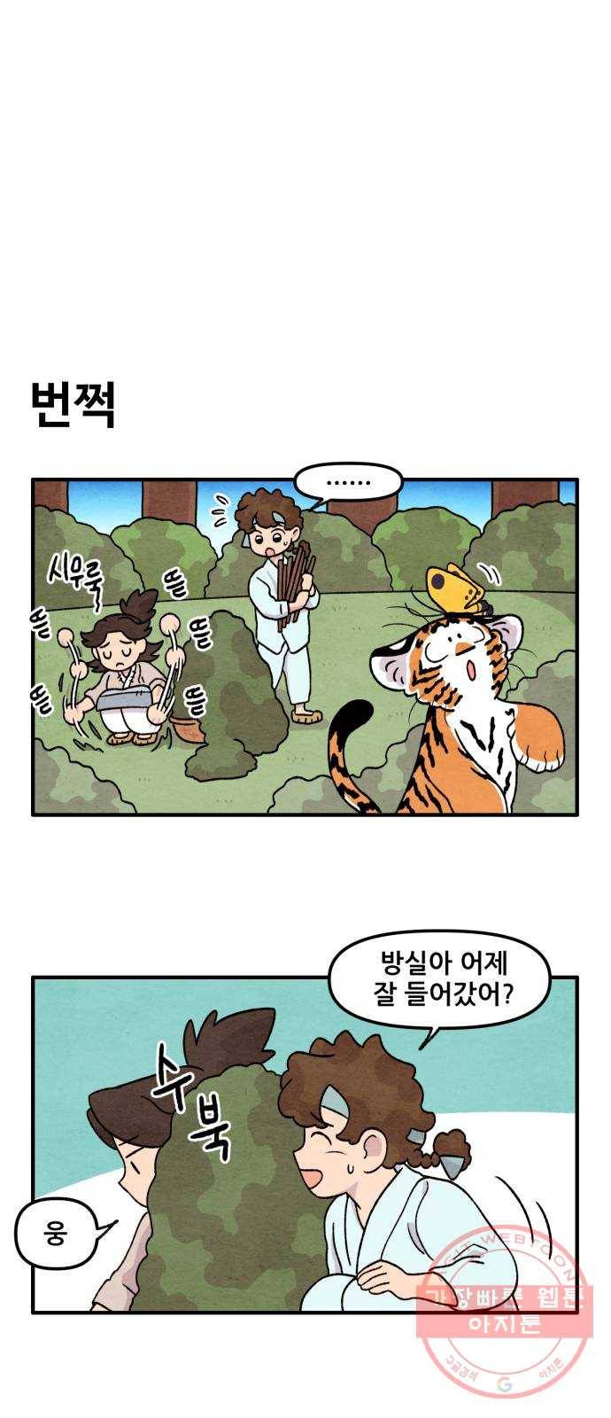 범이올시다! 65화 3