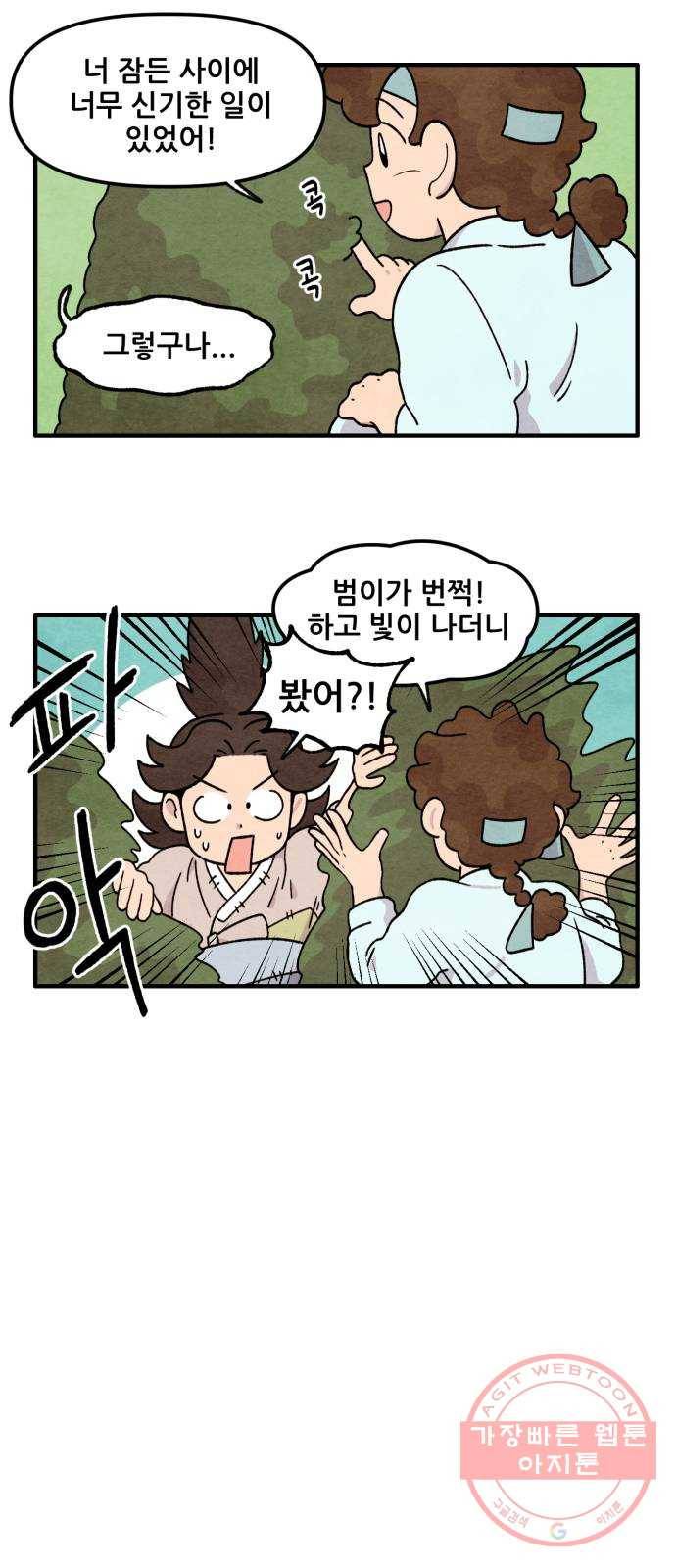 범이올시다! 65화 4