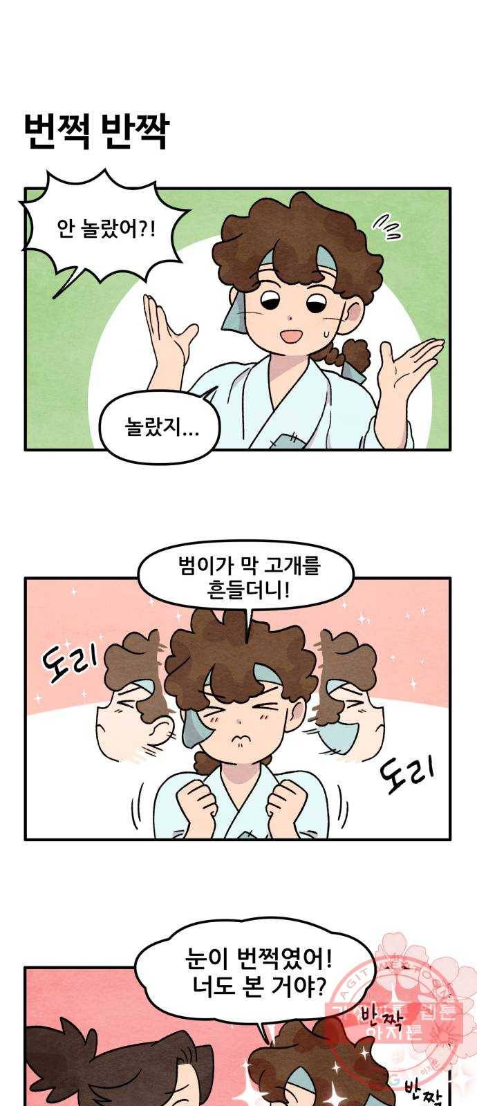 범이올시다! 65화 5
