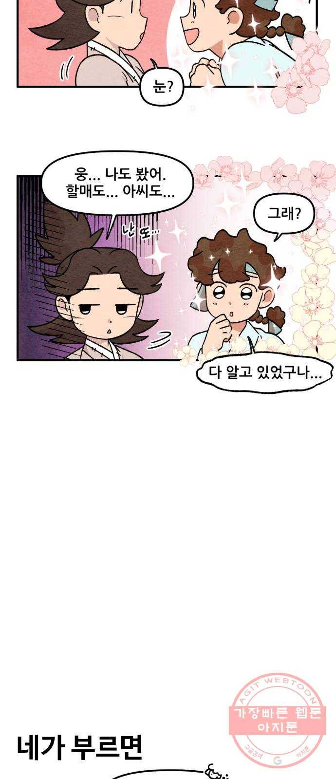 범이올시다! 65화 6