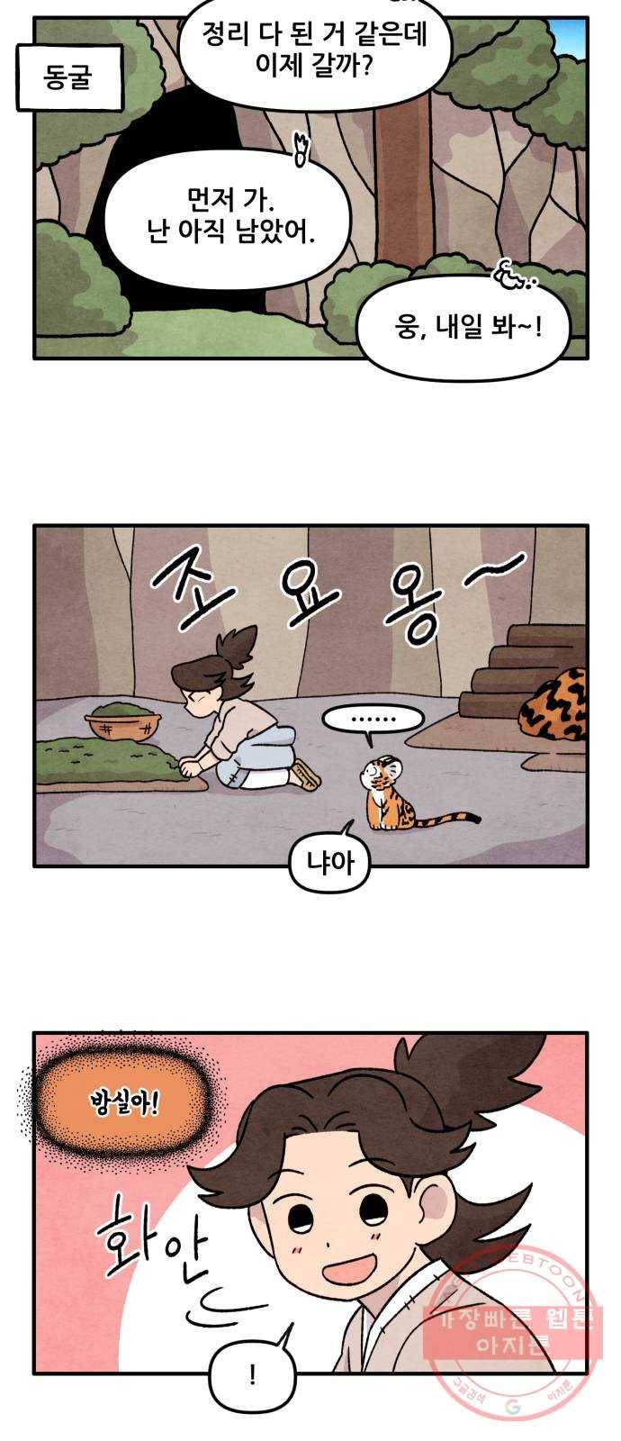 범이올시다! 65화 7