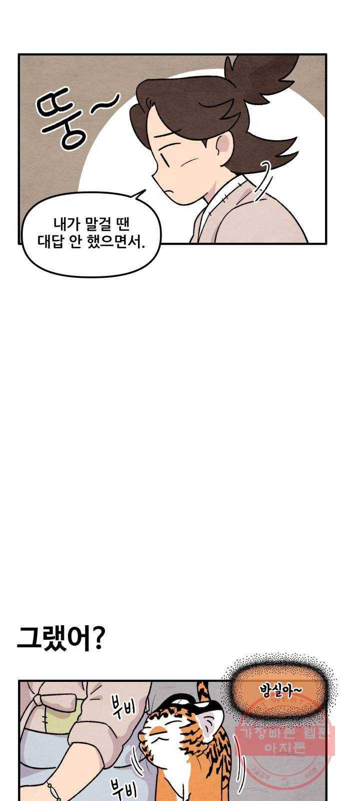 범이올시다! 65화 8
