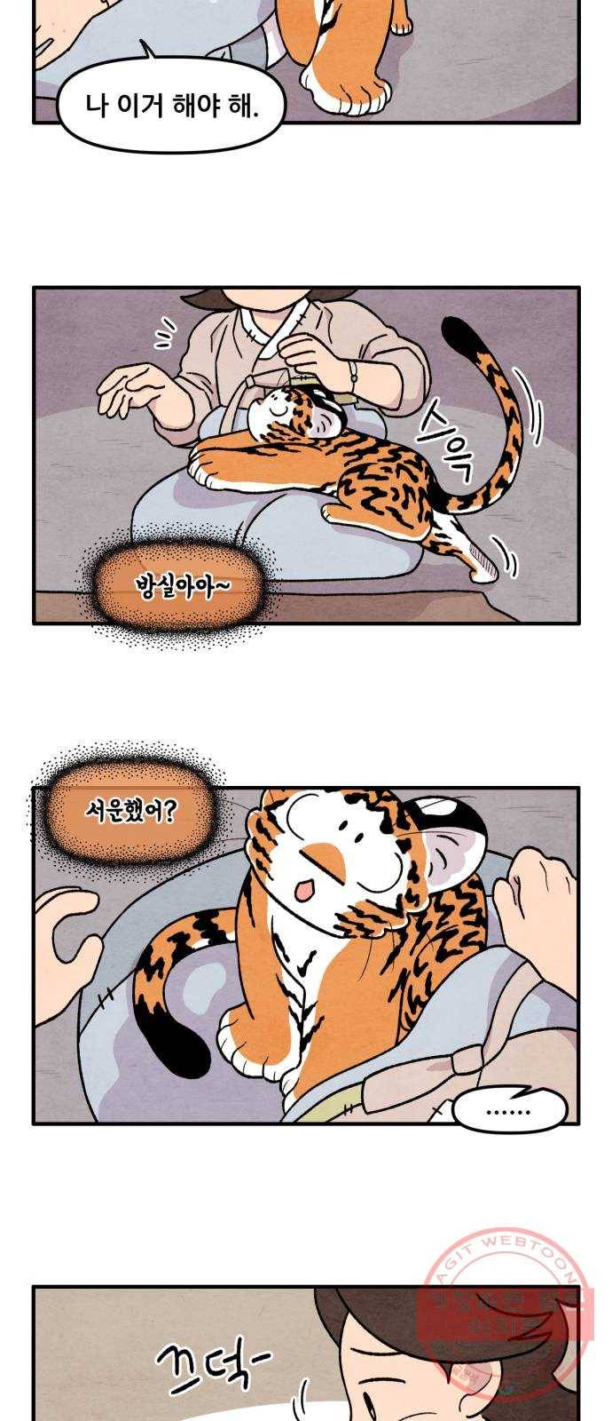 범이올시다! 65화 9
