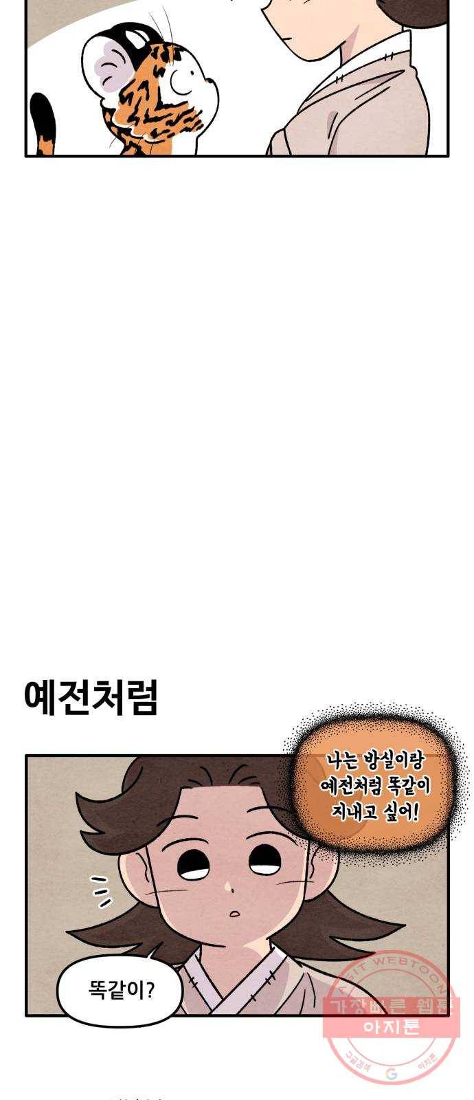 범이올시다! 65화 10