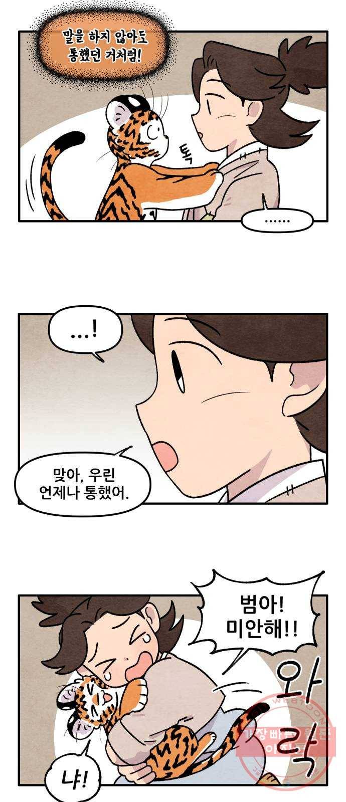 범이올시다! 65화 11