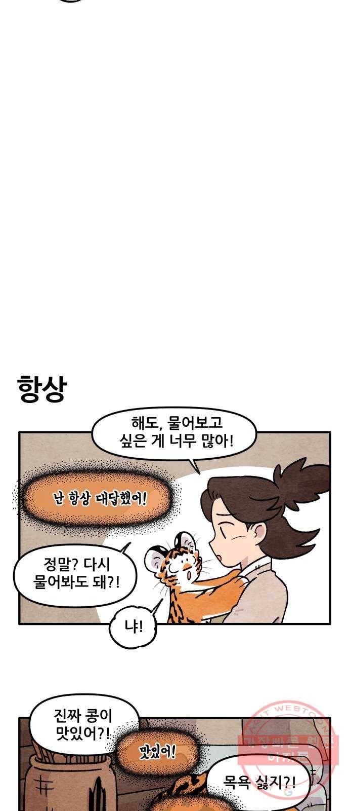 범이올시다! 65화 12
