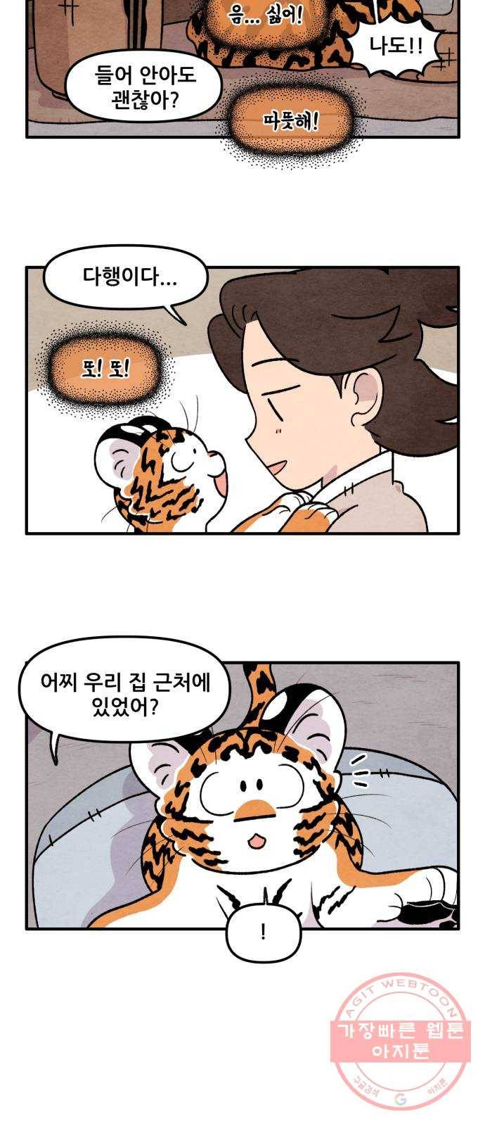 범이올시다! 65화 13