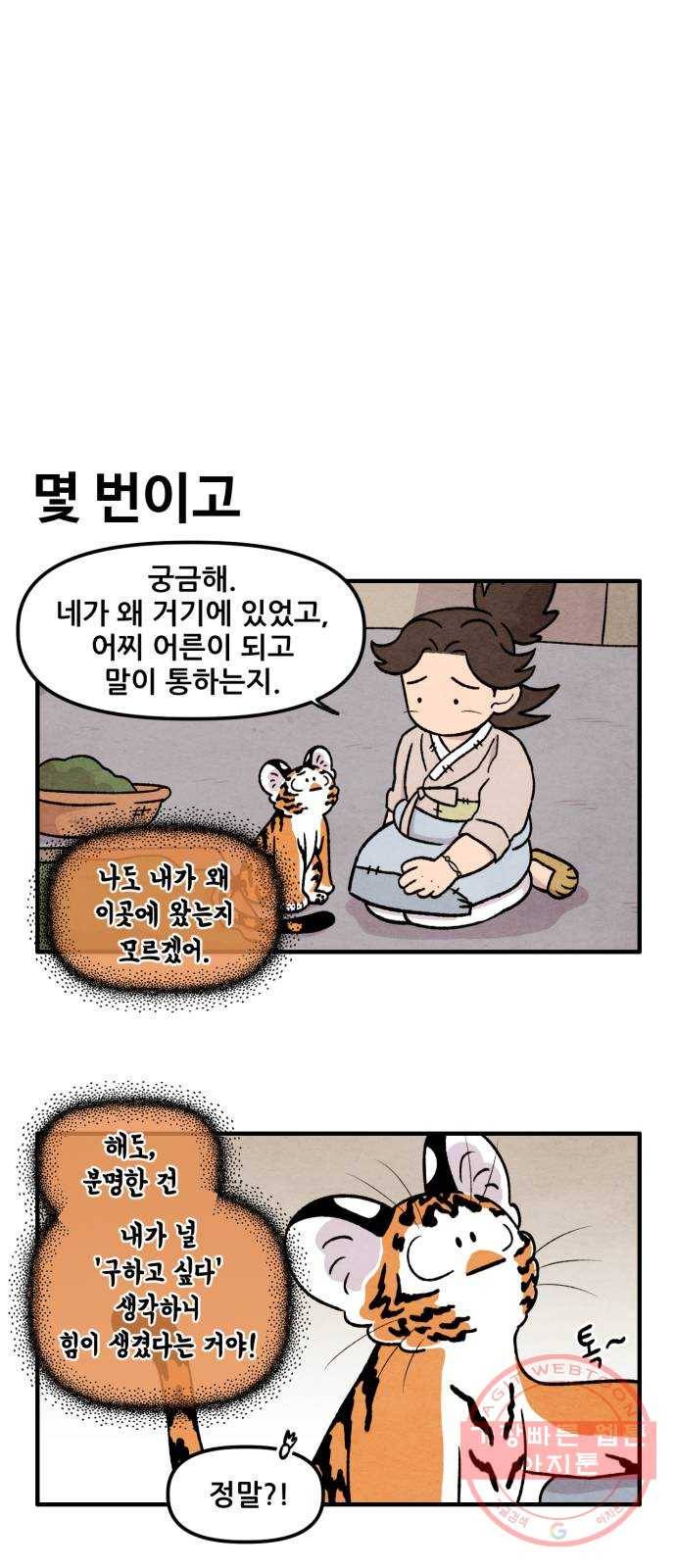 범이올시다! 65화 14