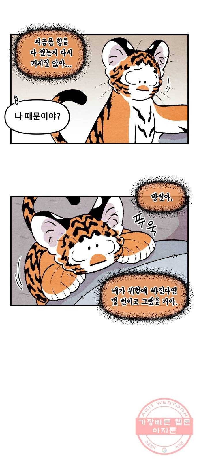 범이올시다! 65화 15