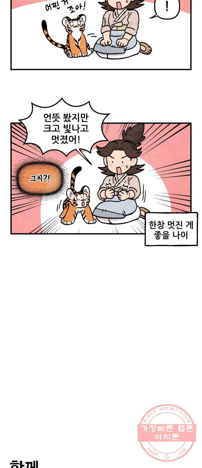 범이올시다! 65화 17