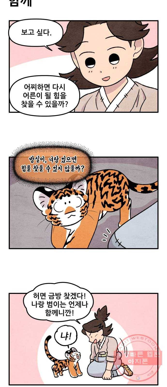 범이올시다! 65화 18