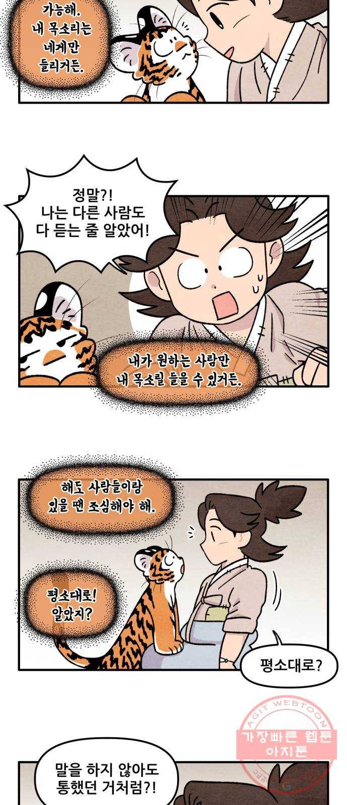 범이올시다! 65화 20