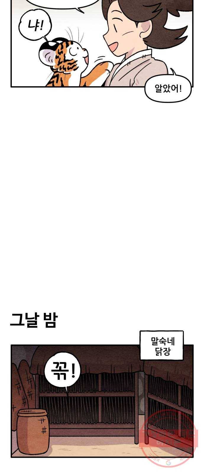 범이올시다! 65화 21