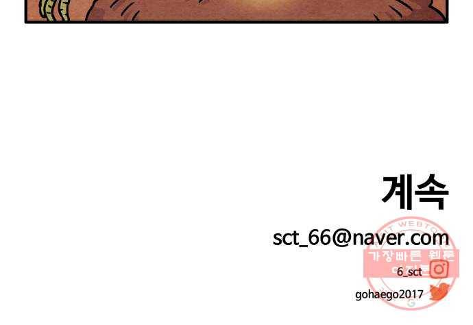 범이올시다! 65화 23