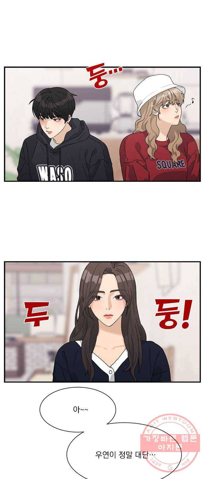 원수를 사랑하라 93화 1