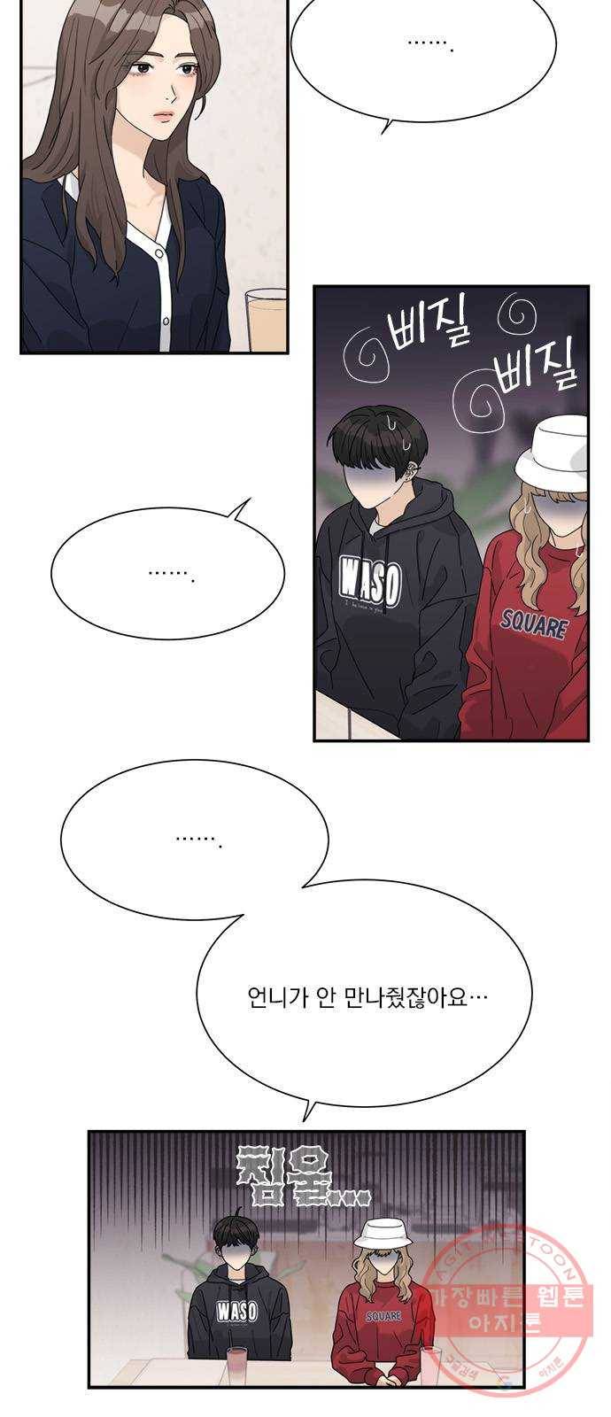 원수를 사랑하라 93화 3