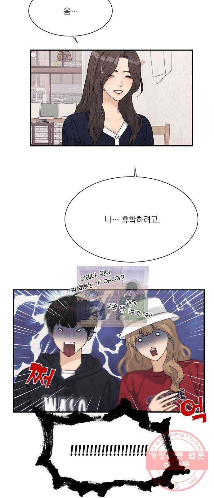 원수를 사랑하라 93화 5