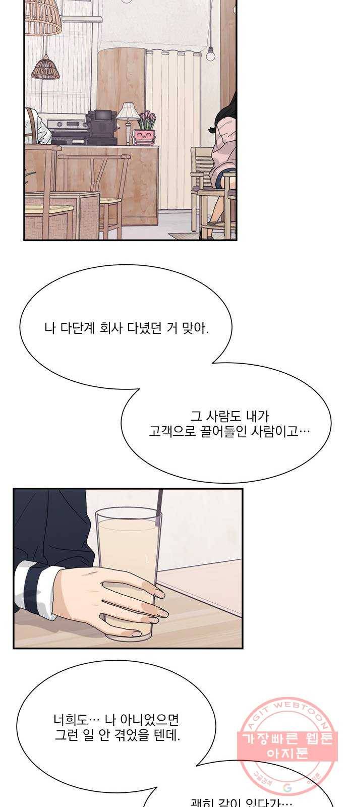 원수를 사랑하라 93화 8