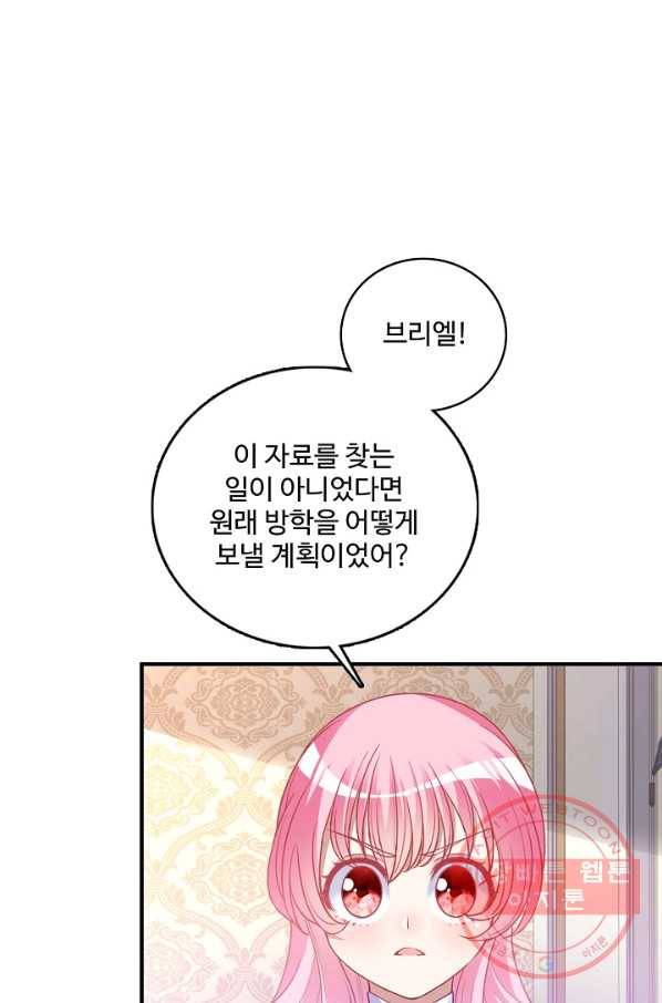 황녀의 생존법칙 133화 2