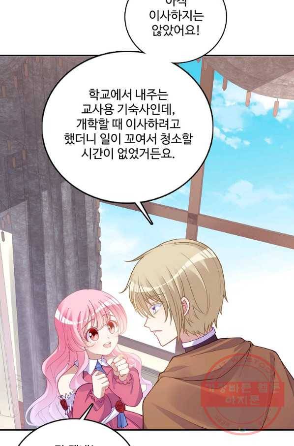 황녀의 생존법칙 133화 7