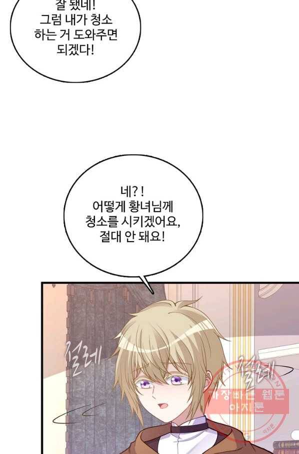 황녀의 생존법칙 133화 8