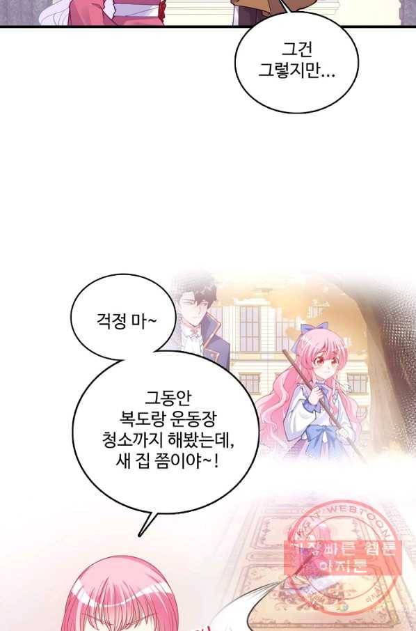 황녀의 생존법칙 133화 10