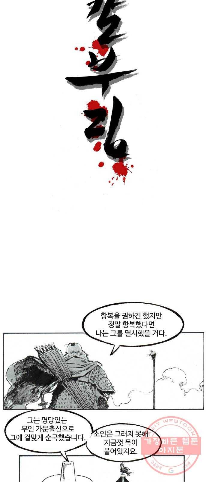 칼부림 4부 - 97화 나약한 자들의 시 4
